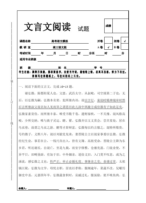 高考文言文阅读考试题及答案解析