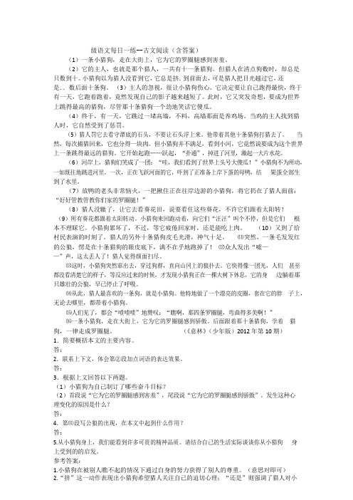 冲刺六年级语文每日一练--阅读理解(含答案)