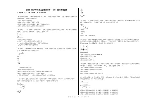 2016-2017学年湖北省襄阳市高一(下)期末物理试卷