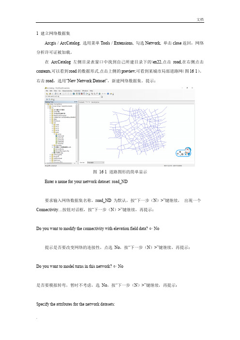 arcgis10：网络分析