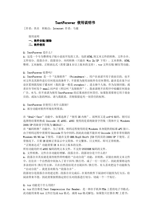 TextForever 使用说明书