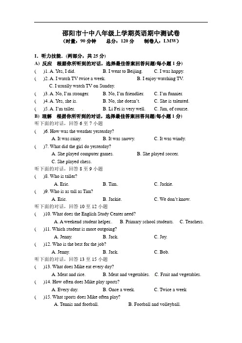 【初中英语】湖南省邵阳市第十中学2016-2017学年八年级上学期期中考试英语试题 人教版