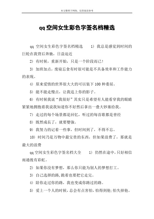 qq空间女生彩色字签名档精选