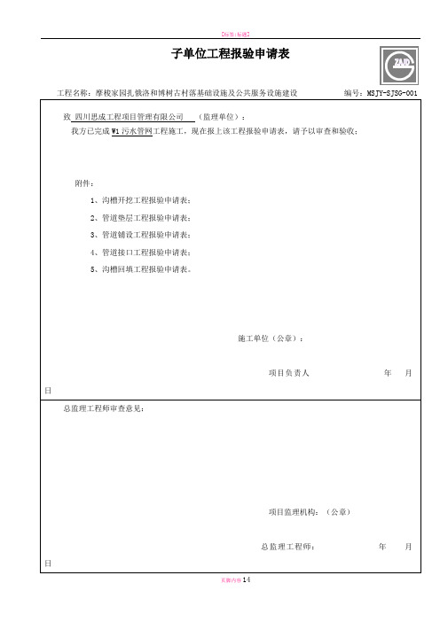 污水管网检验批及质量评定报审表剖析