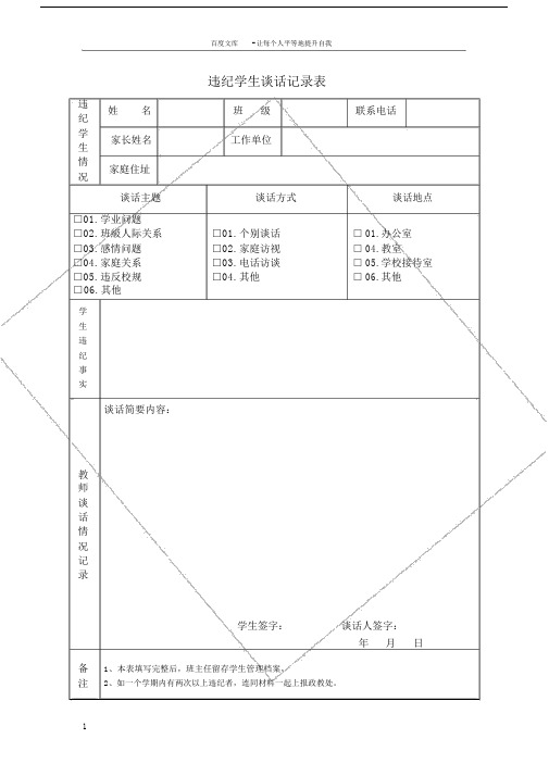 学生违纪处理登记表.docx