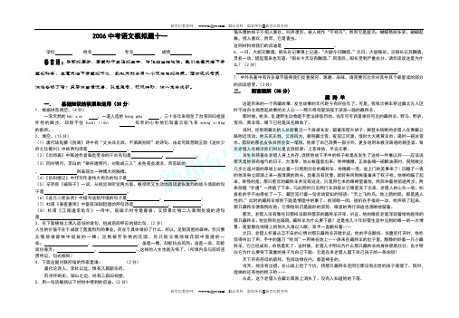 2006中考语文模拟试卷12套[下学期]-8