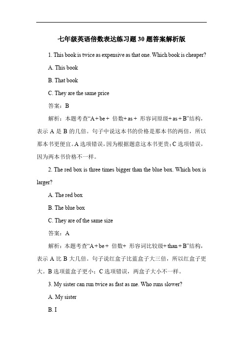 七年级英语倍数表达练习题30题答案解析版