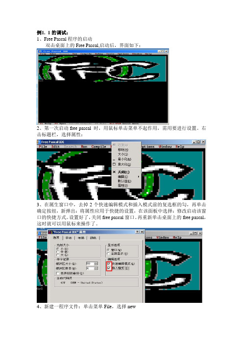 程序调试步骤