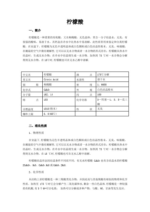 柠檬酸 资料