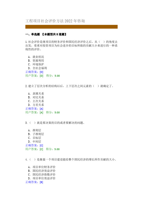 工程项目社会评价方法2022年咨询