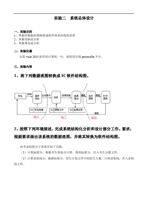 软件工程——理论与实践 实验二  系统总体设计