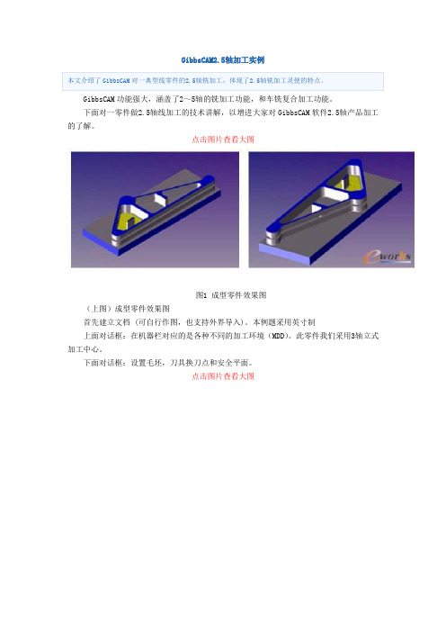 GibbsCAM2.5轴加工实例