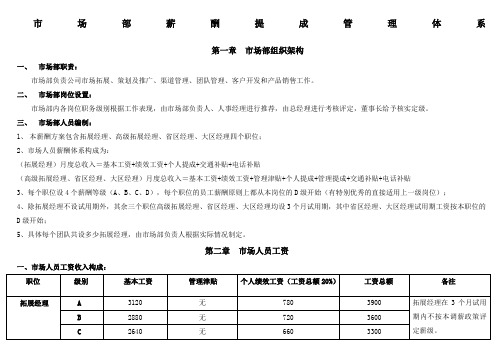 市场部薪酬体系