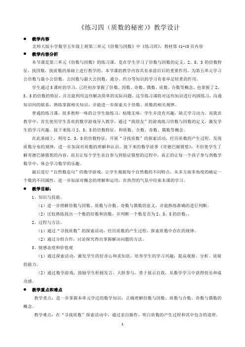 新北师大版五年级数学上册《 倍数与因数  练习四》优质课教案_8