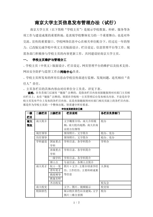 南京大学主页信息发布管理办法