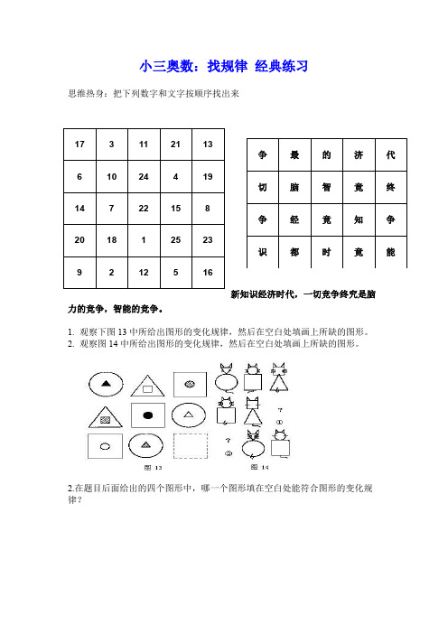 小三奥数:找规律 经典练习