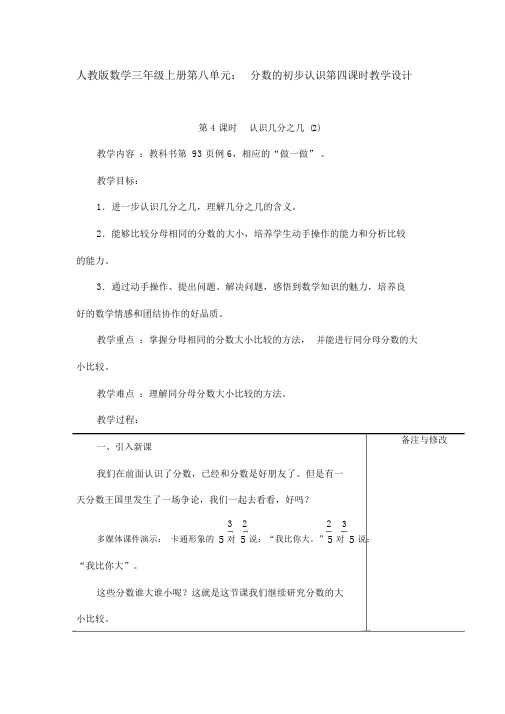 人教版数学三年级上册第八单元：分数的初步认识第四课时教学设计