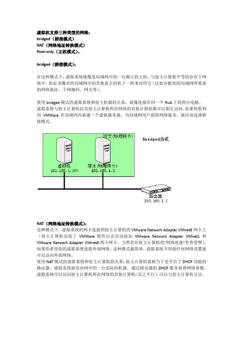 虚拟机的三种网络连接类型