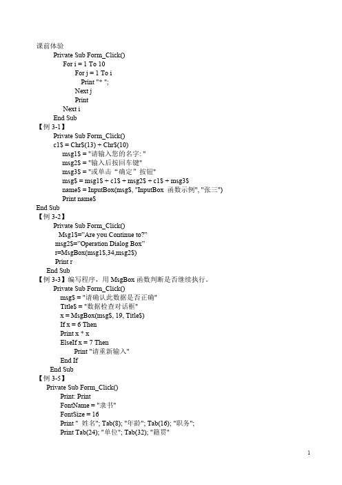 VB实例源码(最新整理)