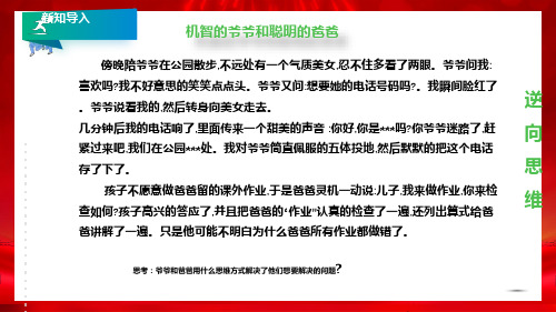 逆向思维的含义和作用 课件