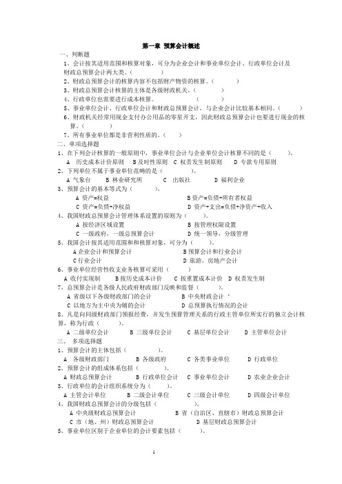 《政府及非盈利组织会计》习题及答案