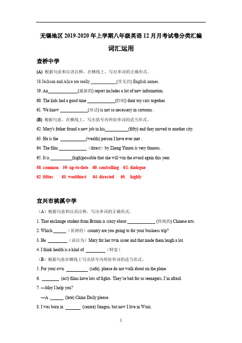 江苏省无锡地区上学期九年级英语12月月考试卷分类汇编：词汇运用(含答案)