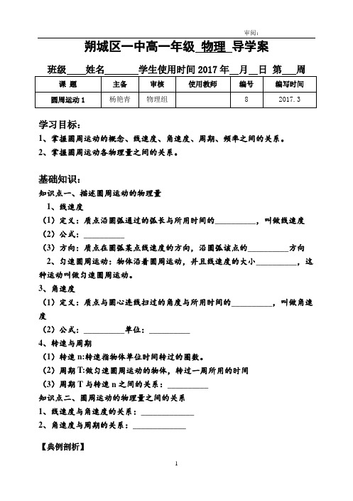 5.4 圆周运动 导学案