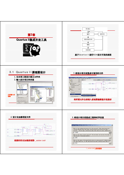 EDA课件 VHDL语言 第3章