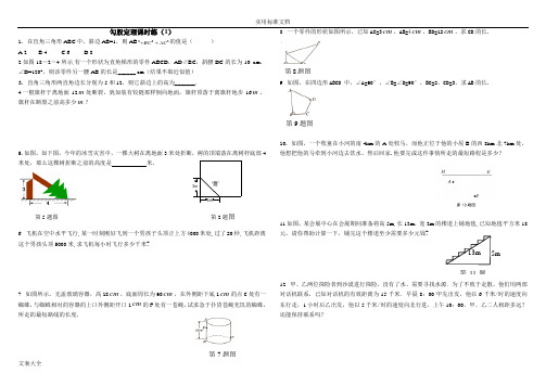 勾股定理练习题及答案(共6套)