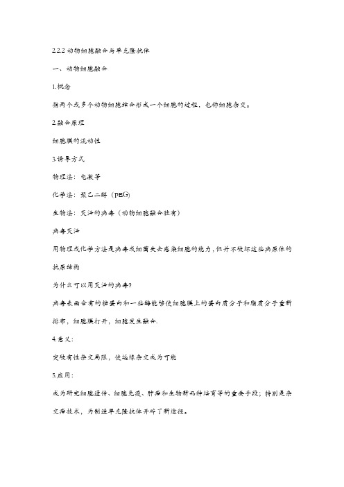 动物细胞融合与单克隆抗体知识点总结