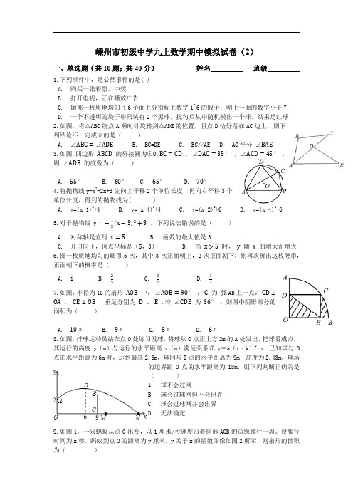 嵊州市初级中学九上数学期中模拟试卷2 