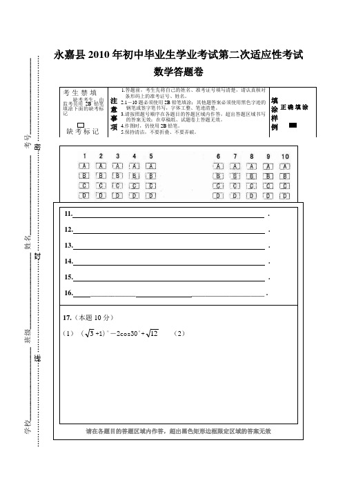 2010二模数学答题卷