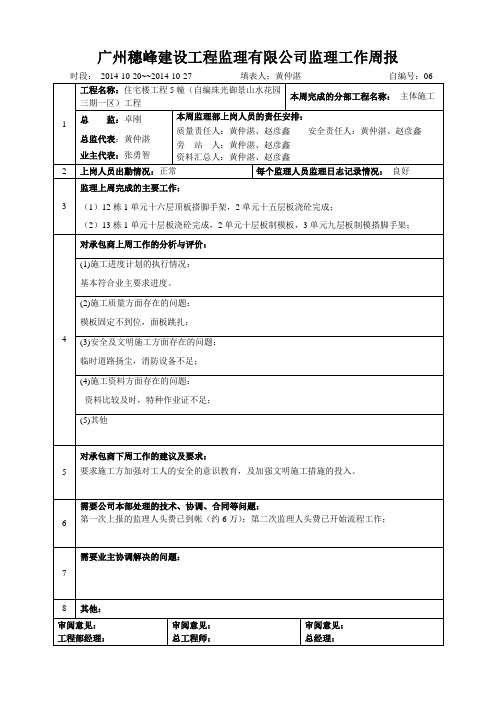 住宅楼工程5幢(自编珠光御景山水花园三期一区)工程6