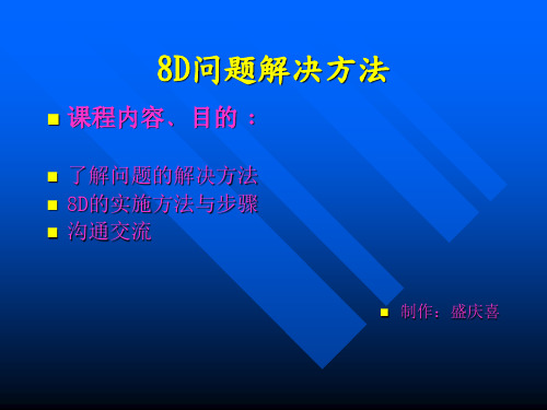 8D改善方法