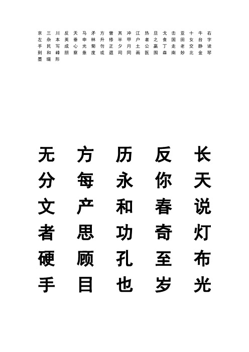 99天钢笔字速成字帖