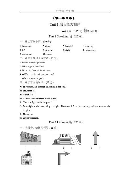 小学六年级英语上册人教版PEP第一单元测试卷及答案(精选3套试题)附听力