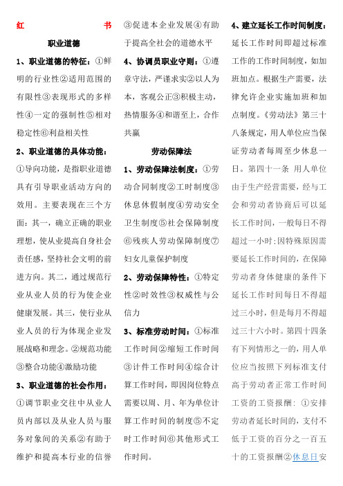 劳动关系协调员复习资料