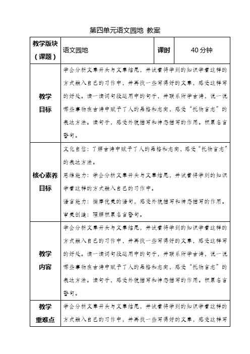 【新课标】部编版语文六年级下册《语文园地四》教案