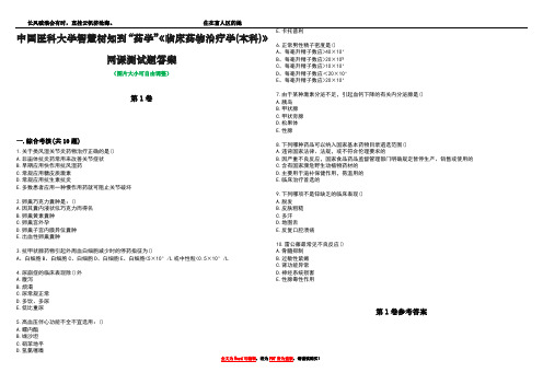 中国医科大学智慧树知到“药学”《临床药物治疗学(本科)》网课测试题答案卷5