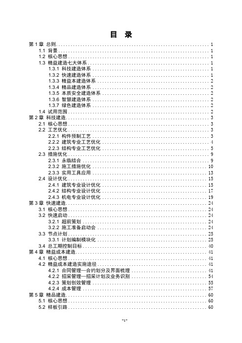 住宅工程精益建造实施指南