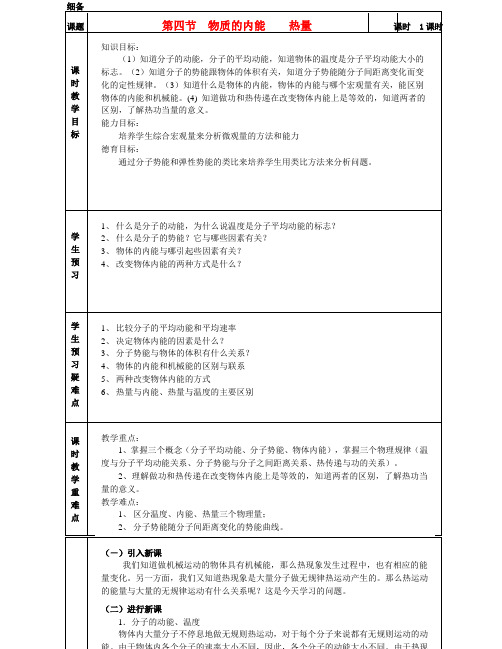 高中化学《内能》教案7 新人教版选修3-3