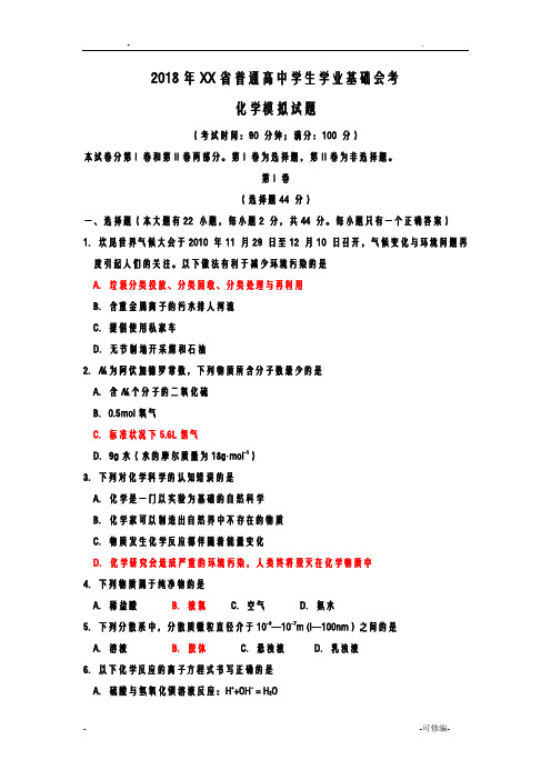 福建化学会考试题卷