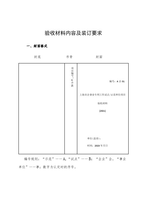 验收材料内容及装订要求