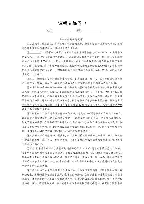 说明文练习—海水只会越来越咸吗?