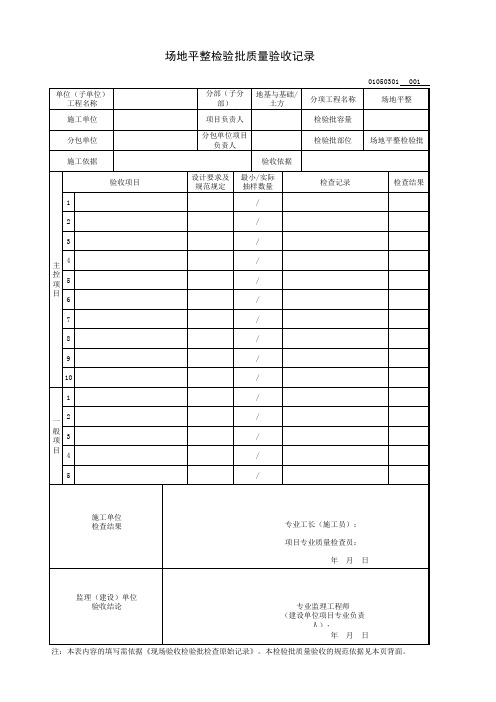 场地平整检验批质量验收记录