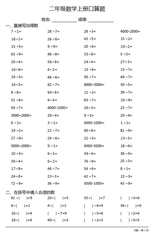 二年级数学上册100道口算题大全(全册各类30份)