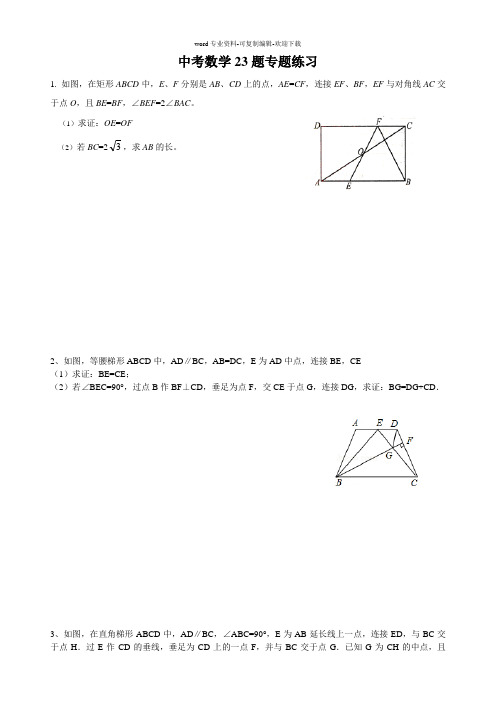 中考数学23题专题练习