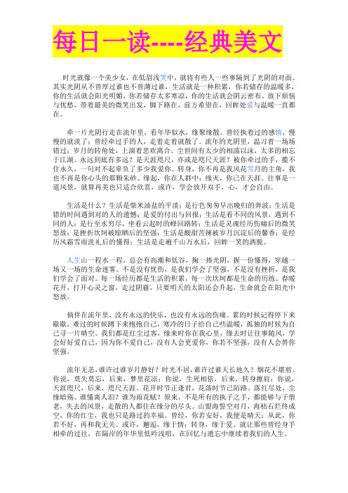 每日一读    ---经典美文