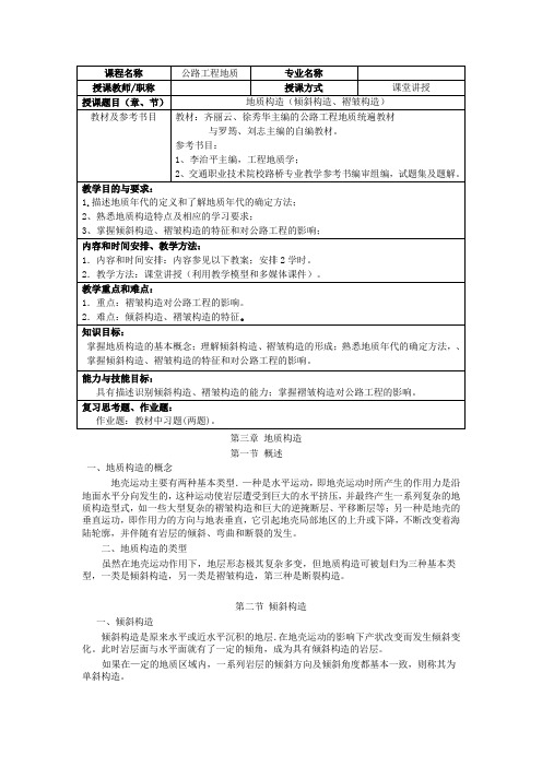 公路工程地质教案—— 地质构造