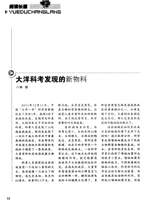 大洋科考发现的新物科